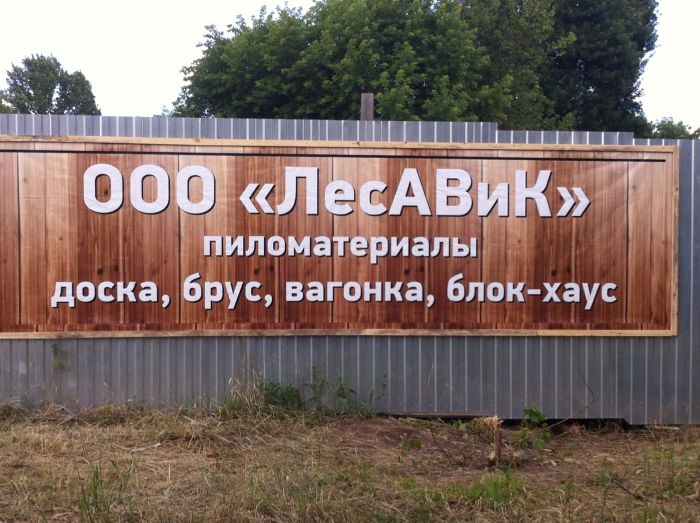 пиломатериалы в Саратове