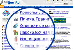 Разделы портала Ваш Дом в Новосибирске