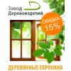 ���� ������ ������� �� ������! ������ �� ���������� ���� 15%!