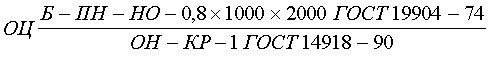 Гост 14918 статус. ГОСТ 14918-80. Сталь тонколистовая оцинкованная с непрерывных линий " ГОСТ 14918-80. Он-кр-1 ГОСТ 14918. Н-МТ-1 ГОСТ 14918-80.