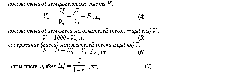 Формула абсолютного объема цементного теста. Объем цементного теста формула. Нормальная густота цементного теста формула. Абсолютный объем формула. 3.06 04 91 мосты и трубы